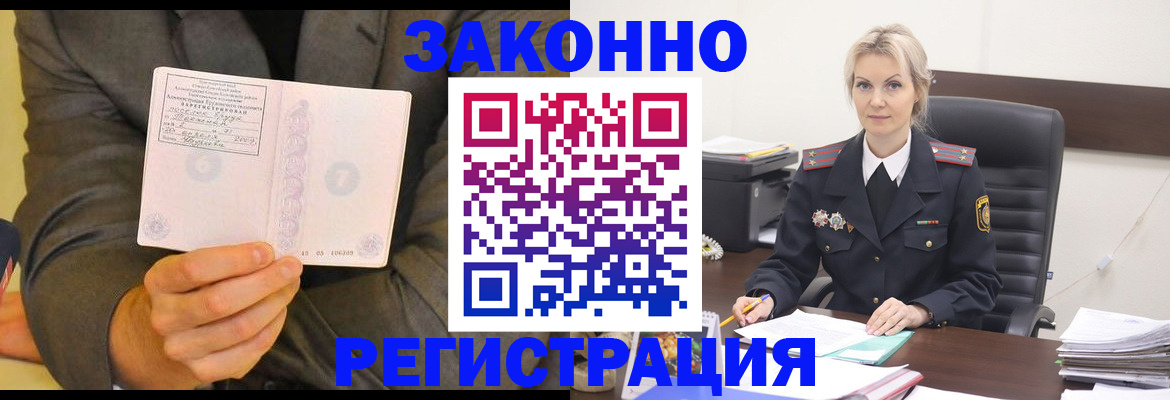 временная регистрация в Невеле