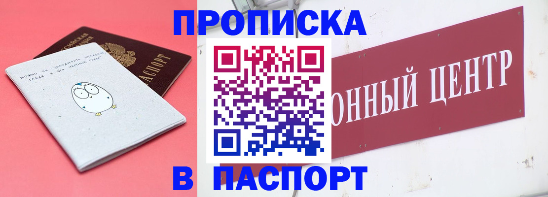 купить прописку в Невеле